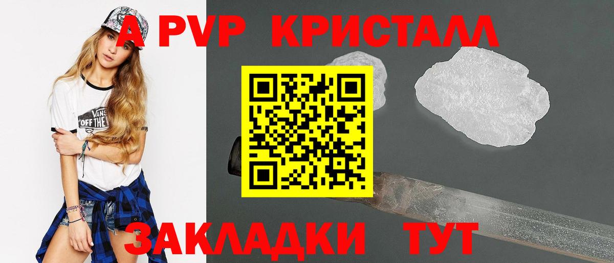 даркнет сайт  Вход с VPN  Чебаркуль  Alpha-PVP кристаллы  Alpha-PVP СК КРИС 