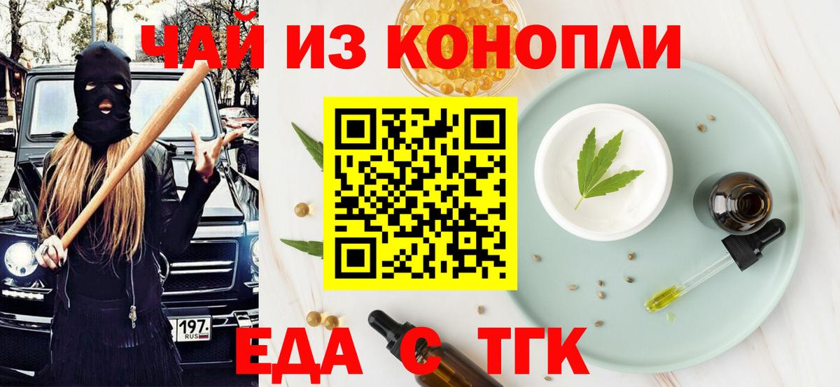 Чебаркуль  Cannafood марихуана  Вход с VPN 