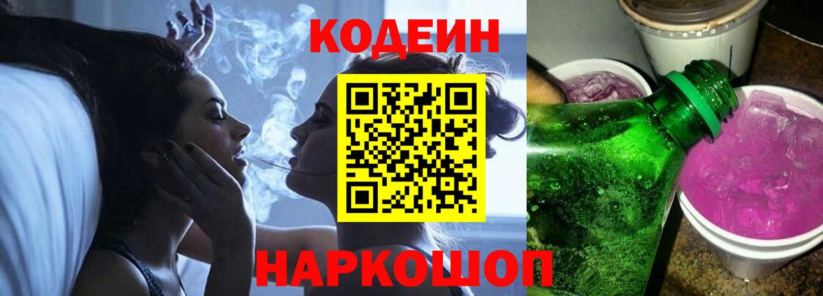 Кодеиновый сироп Lean напиток Lean (лин) Чебаркуль