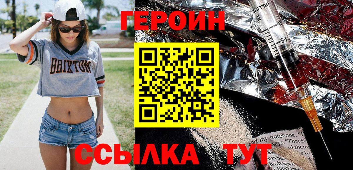 Героин афганец  Вход с VPN  Чебаркуль 