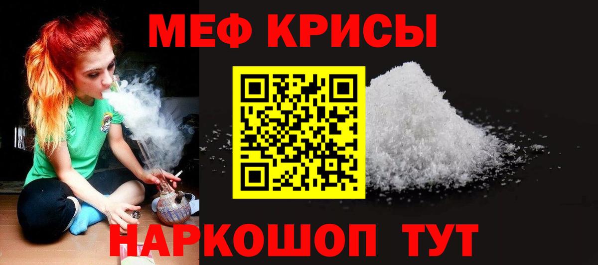 МЕФ кристаллы  МЯУ-МЯУ мяу мяу  Чебаркуль  МЯУ-МЯУ  Вход с VPN 