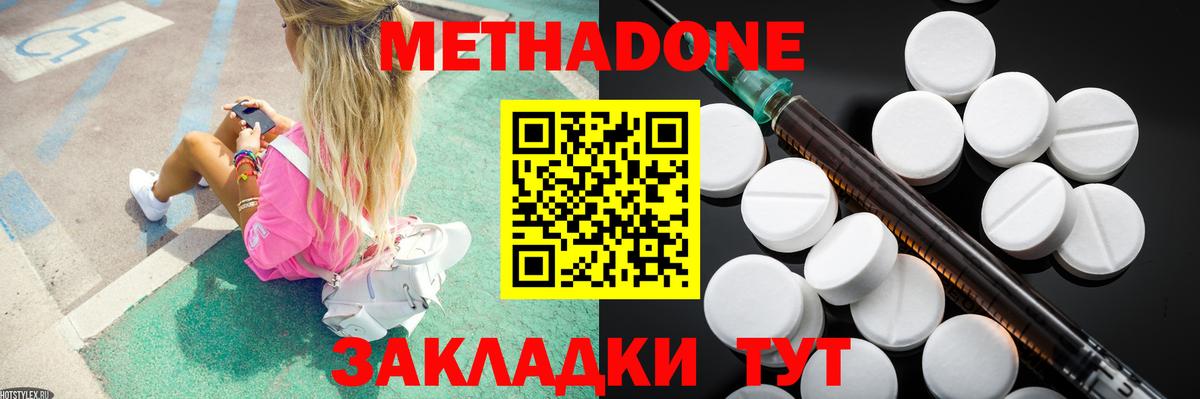 Метадон VHQ  Метадон кристалл  Вход с VPN  Чебаркуль 